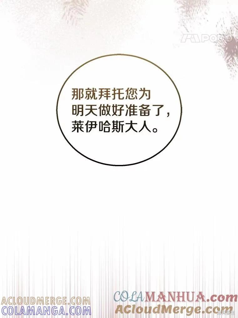 作为假圣女，却被众人迷恋？ 第47话 第105页