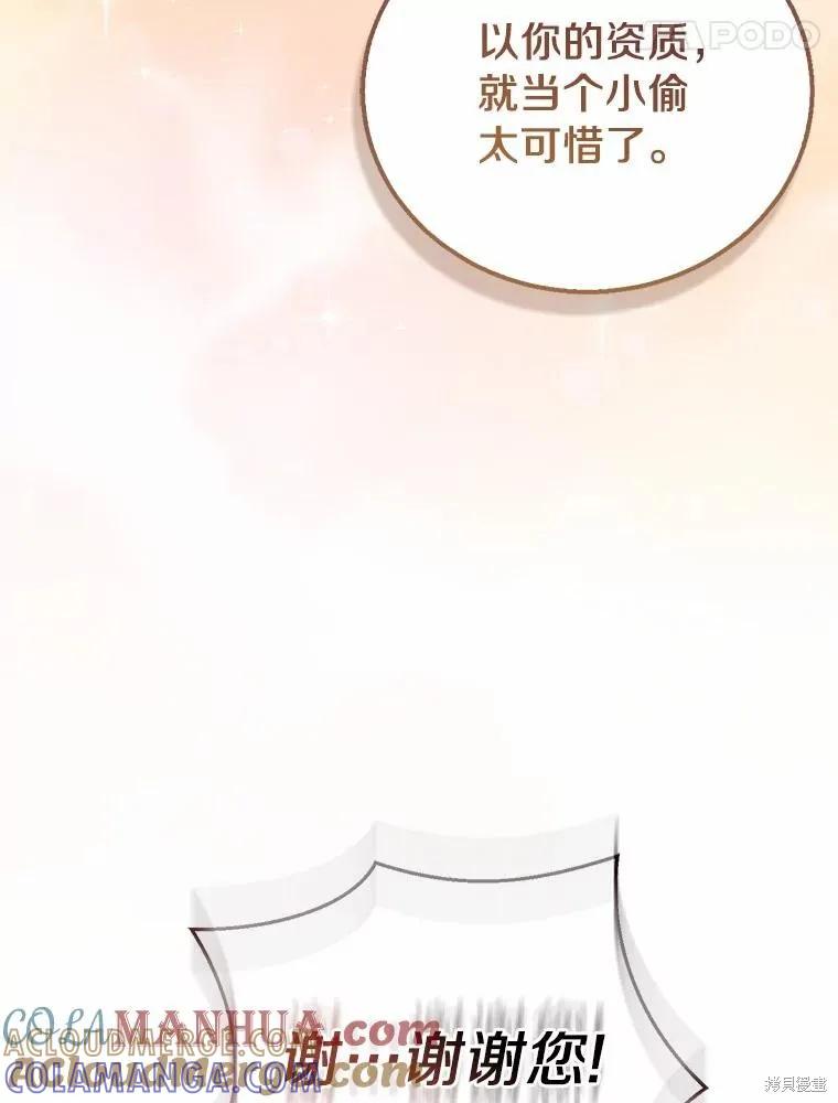 作为假圣女，却被众人迷恋？ 第47话 第33页