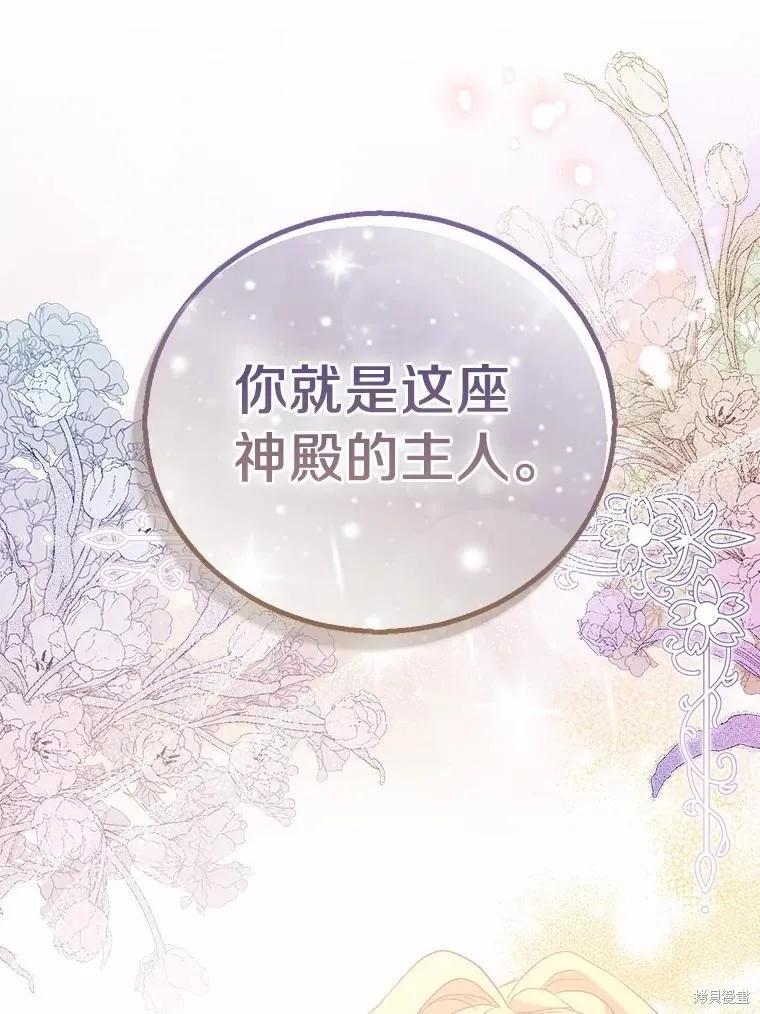 作为假圣女，却被众人迷恋？ 第47话 第96页