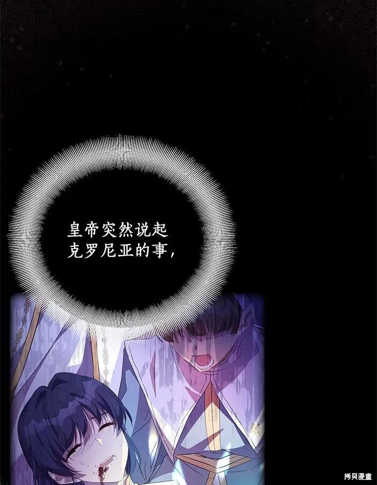 作为假圣女，却被众人迷恋？ 第47话 第127页