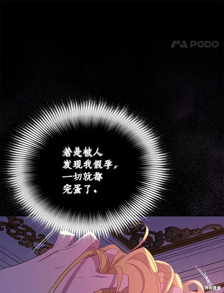 作为假圣女，却被众人迷恋？ 第47话 第135页