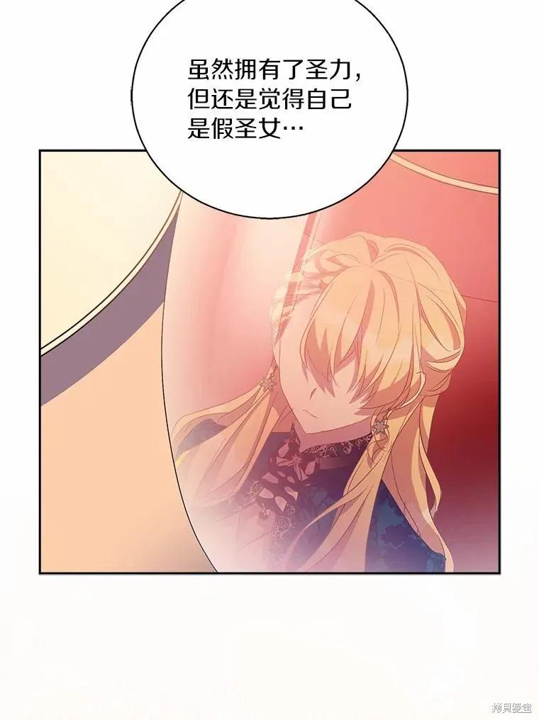 作为假圣女，却被众人迷恋？ 第47话 第87页