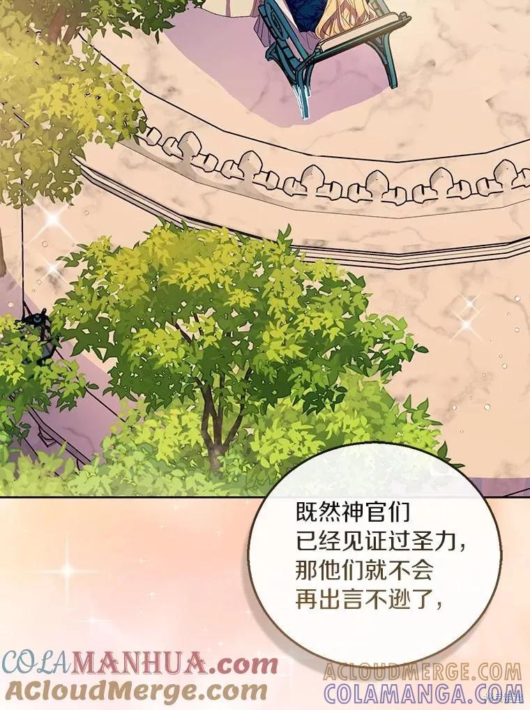 作为假圣女，却被众人迷恋？ 第47话 第65页