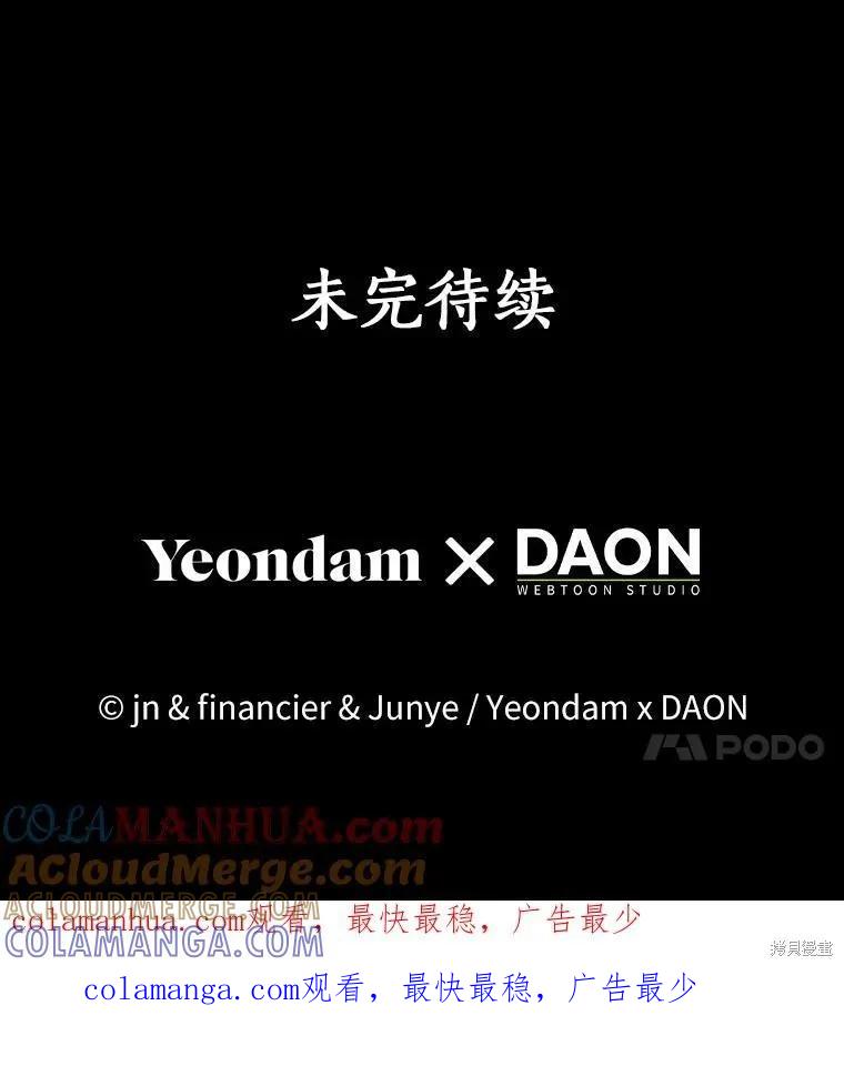 作为假圣女，却被众人迷恋？ 第47话 第141页