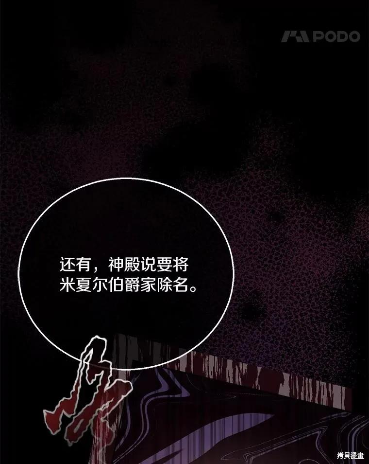 作为假圣女，却被众人迷恋？ 第47话 第115页