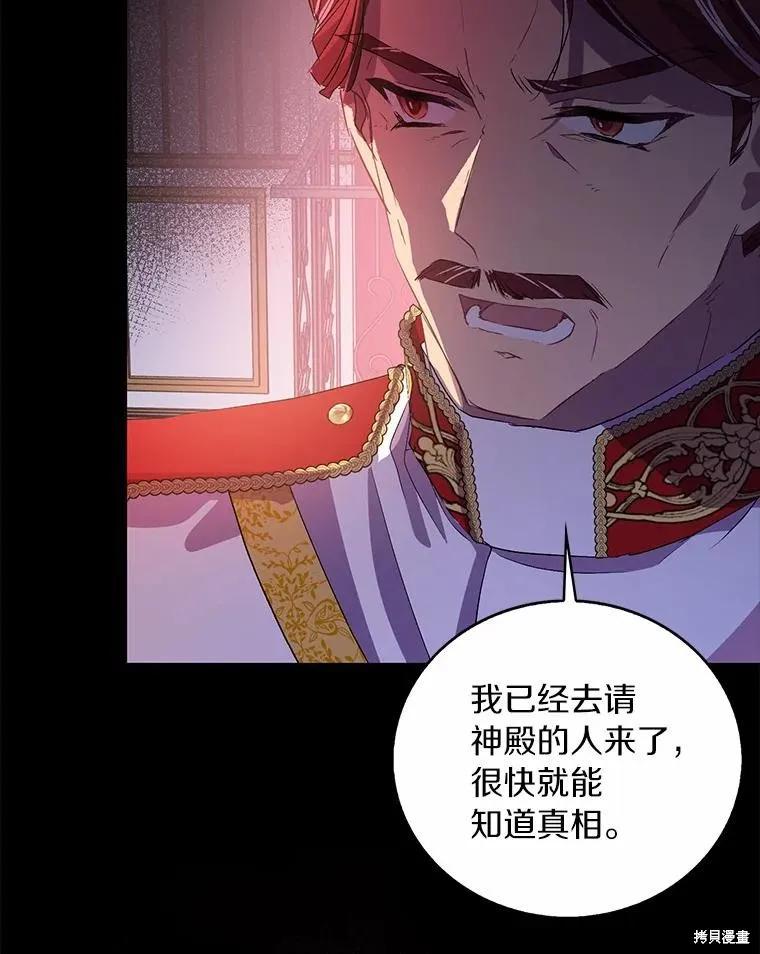 作为假圣女，却被众人迷恋？ 第47话 第114页