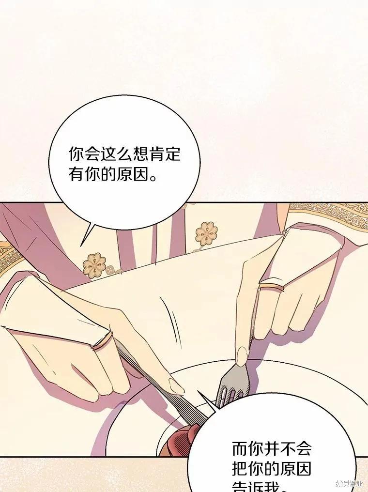 作为假圣女，却被众人迷恋？ 第47话 第88页