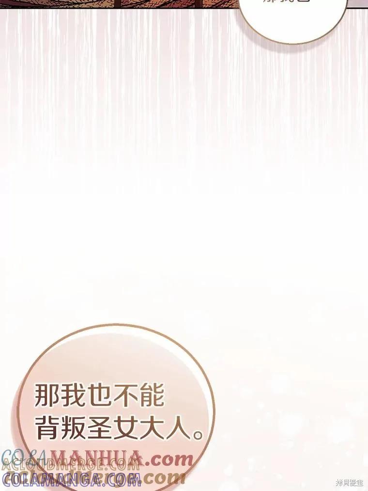作为假圣女，却被众人迷恋？ 第47话 第21页