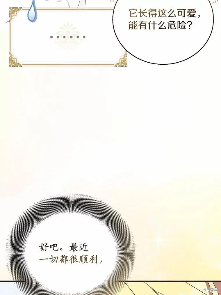 作为假圣女，却被众人迷恋？ 第47话 第50页