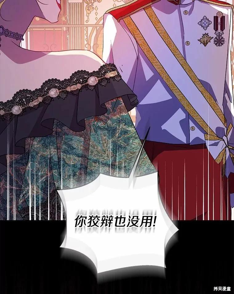 作为假圣女，却被众人迷恋？ 第47话 第110页