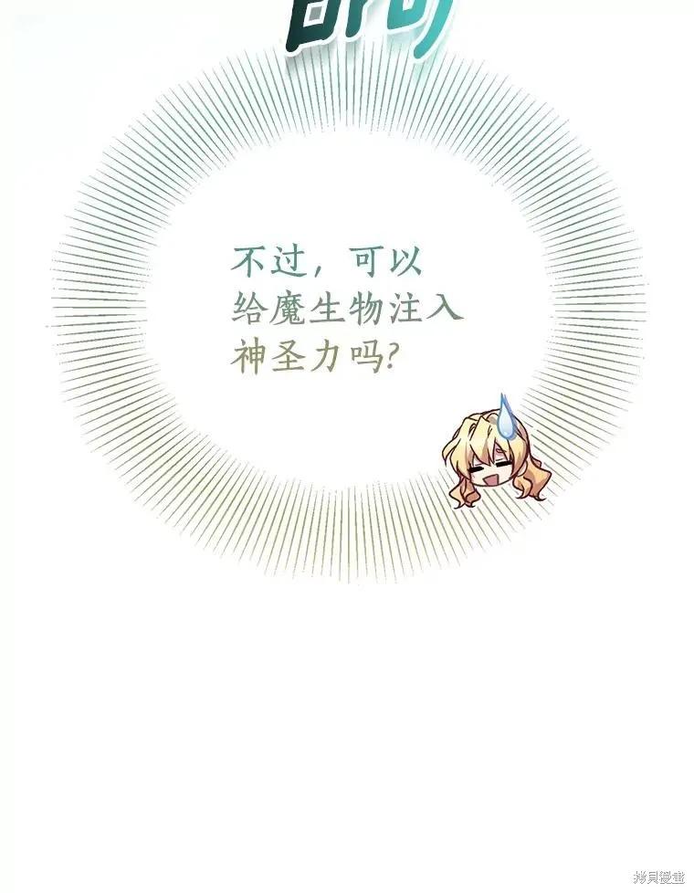 作为假圣女，却被众人迷恋？ 第47话 第60页