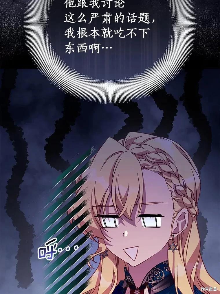 作为假圣女，却被众人迷恋？ 第47话 第71页