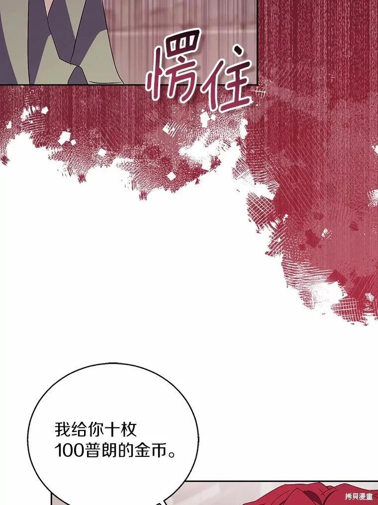 作为假圣女，却被众人迷恋？ 第47话 第8页