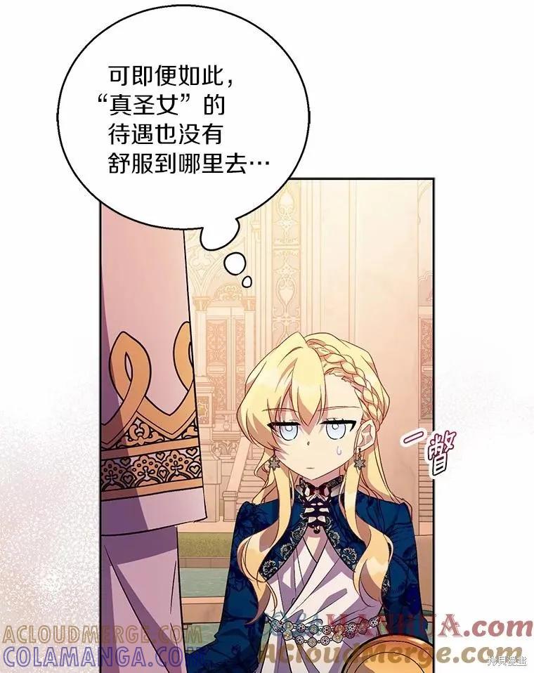 作为假圣女，却被众人迷恋？ 第47话 第73页