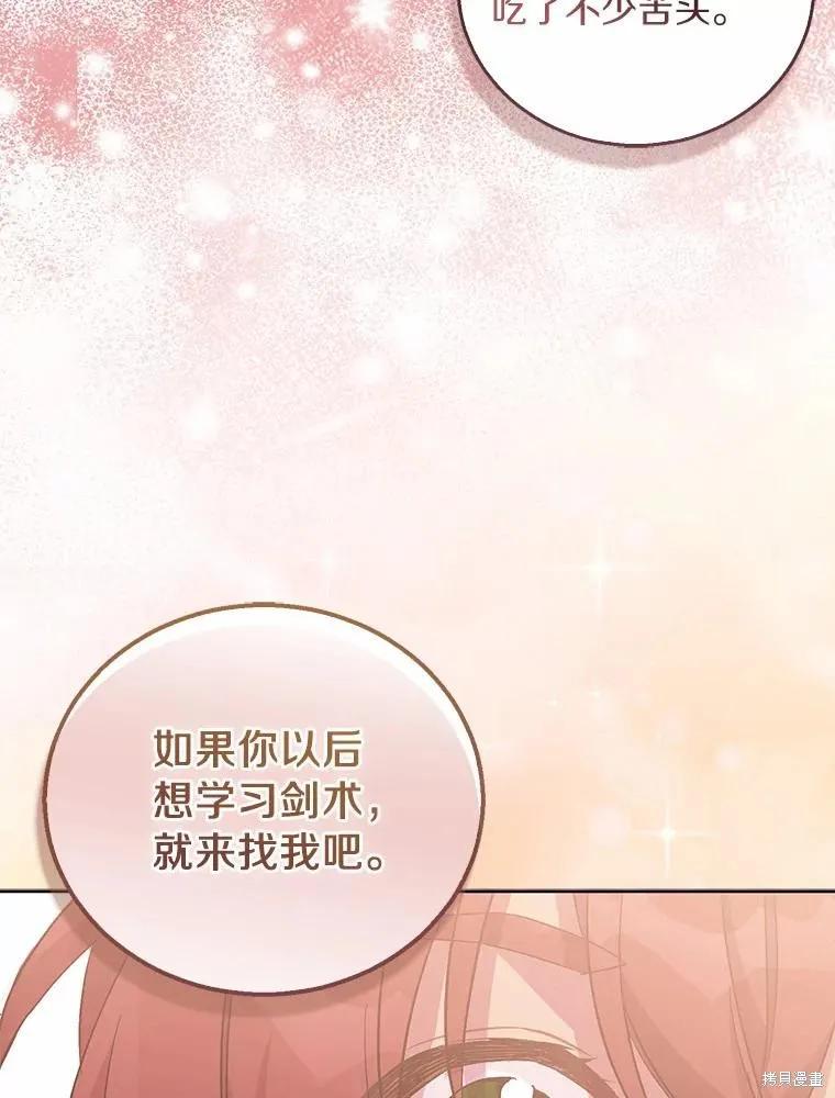 作为假圣女，却被众人迷恋？ 第47话 第31页