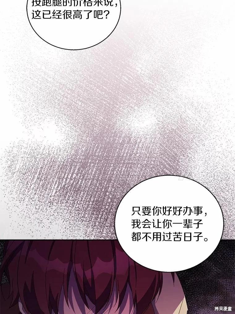 作为假圣女，却被众人迷恋？ 第47话 第10页