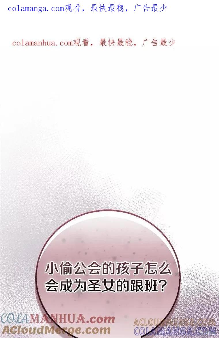 作为假圣女，却被众人迷恋？ 第47话 第1页