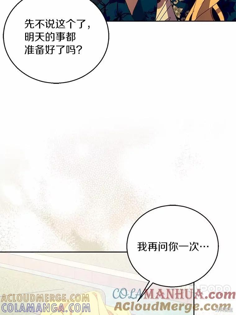 作为假圣女，却被众人迷恋？ 第47话 第101页