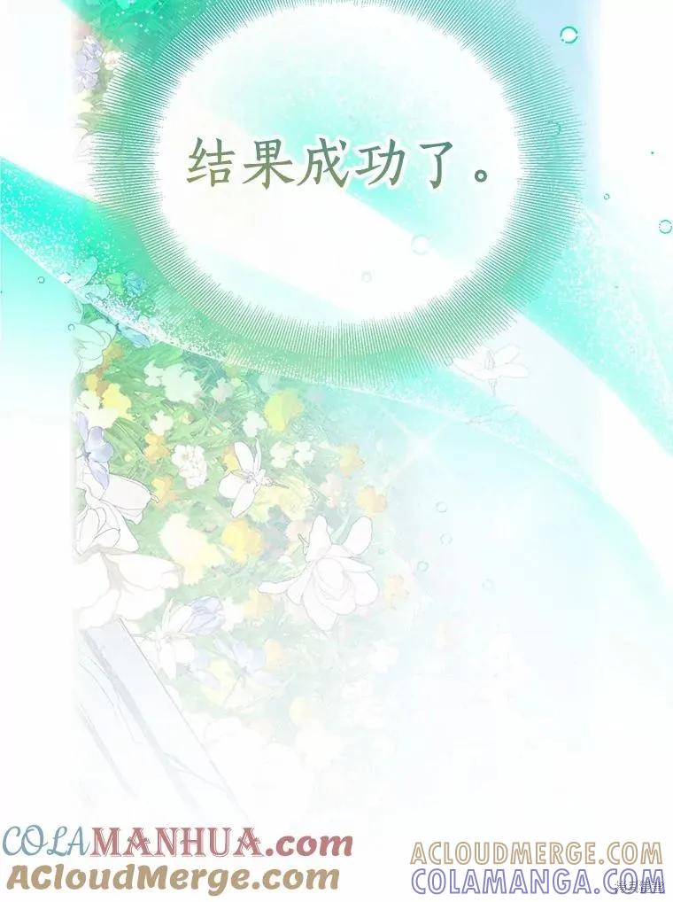 作为假圣女，却被众人迷恋？ 第47话 第57页