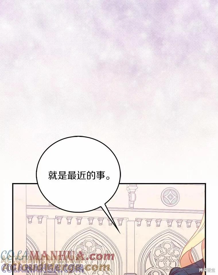 作为假圣女，却被众人迷恋？ 第47话 第81页