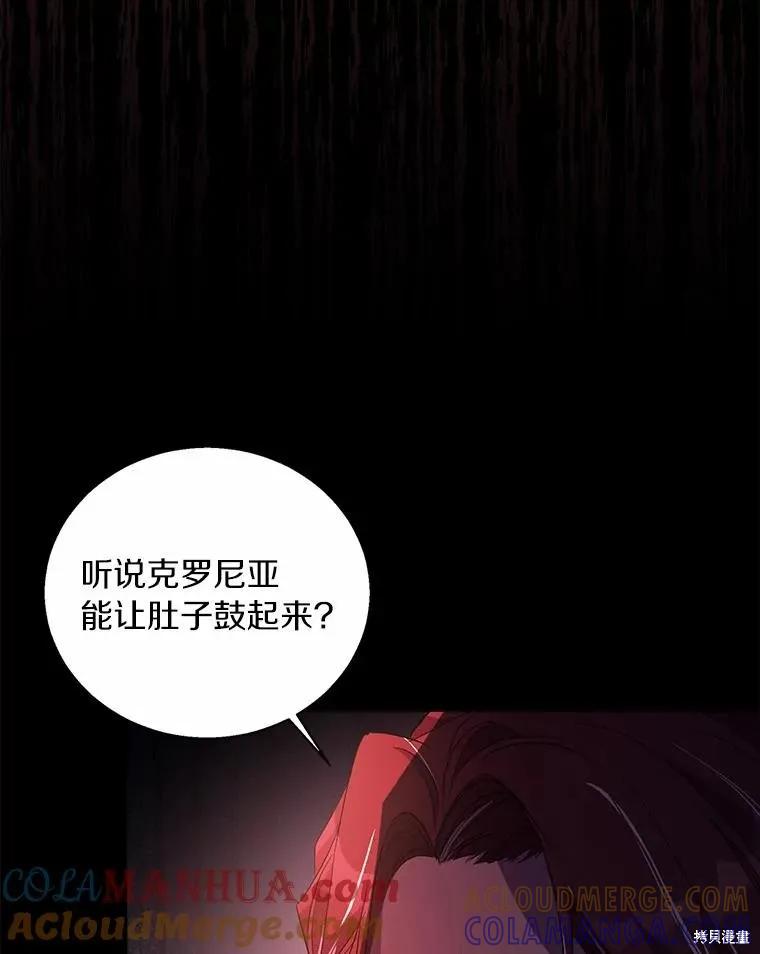 作为假圣女，却被众人迷恋？ 第47话 第113页