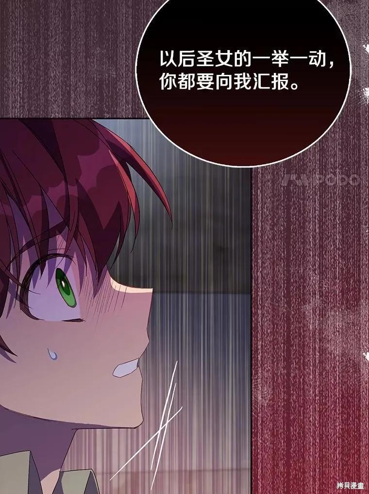 作为假圣女，却被众人迷恋？ 第47话 第7页