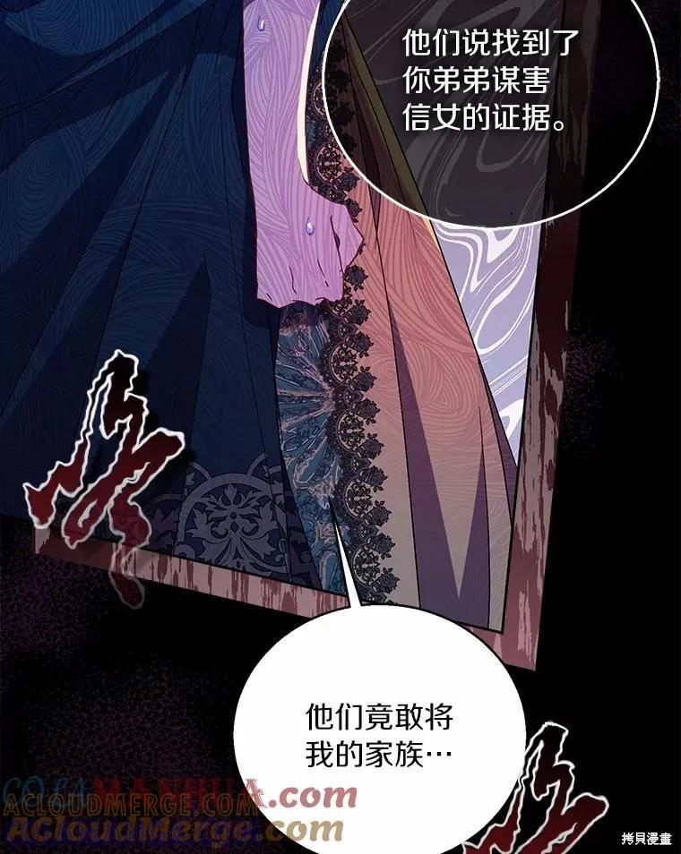 作为假圣女，却被众人迷恋？ 第47话 第117页