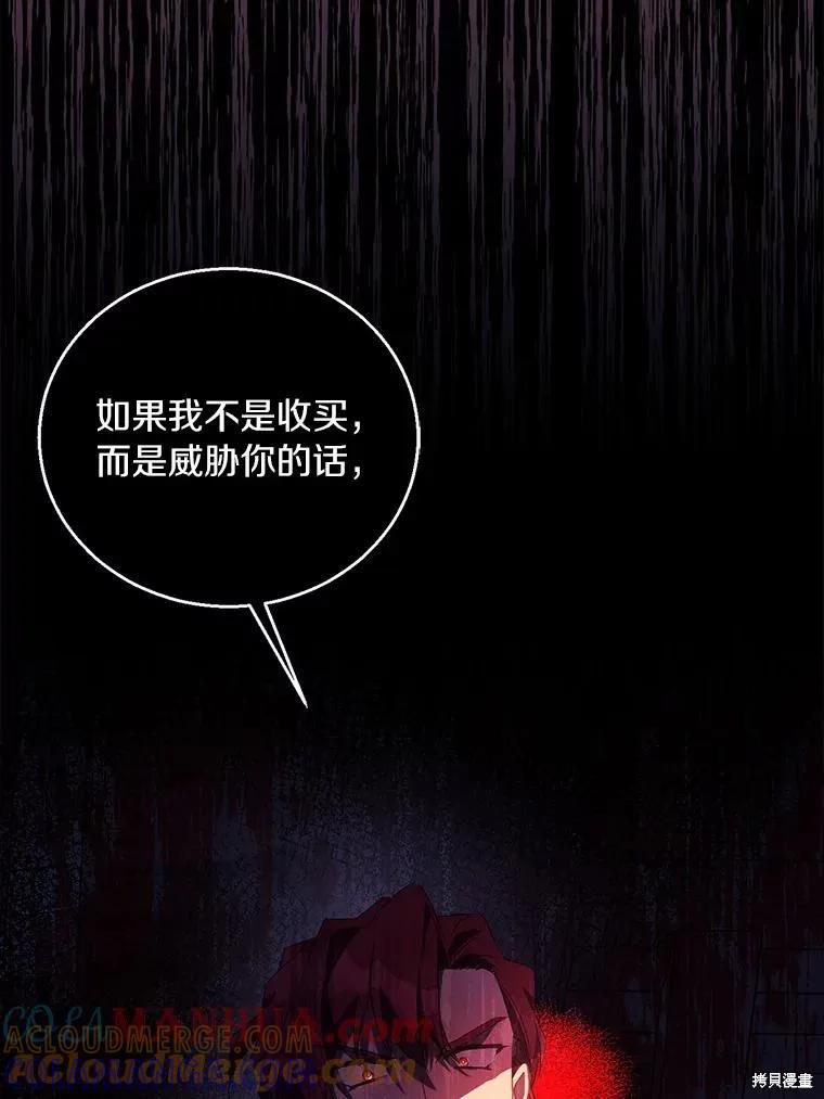 作为假圣女，却被众人迷恋？ 第47话 第17页