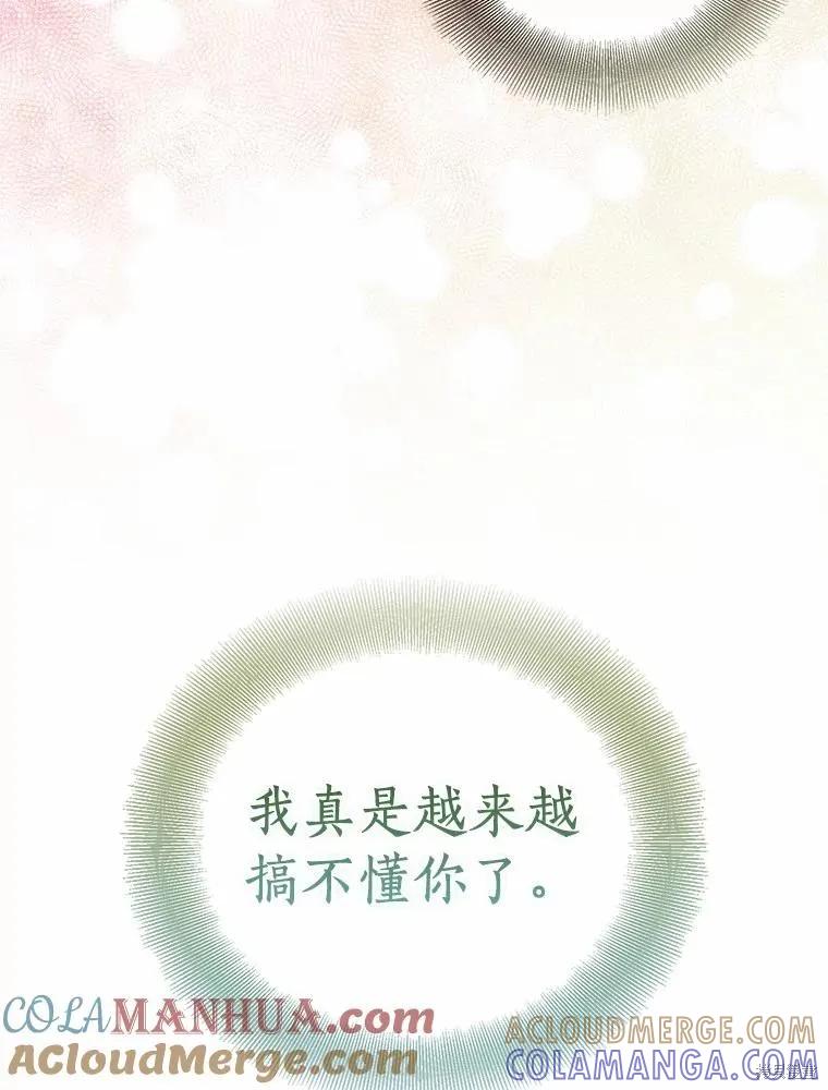 作为假圣女，却被众人迷恋？ 第47话 第37页