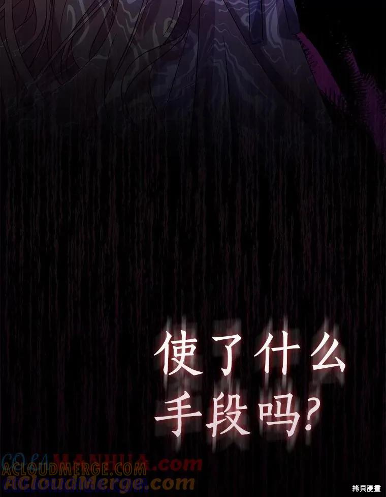 作为假圣女，却被众人迷恋？ 第47话 第133页