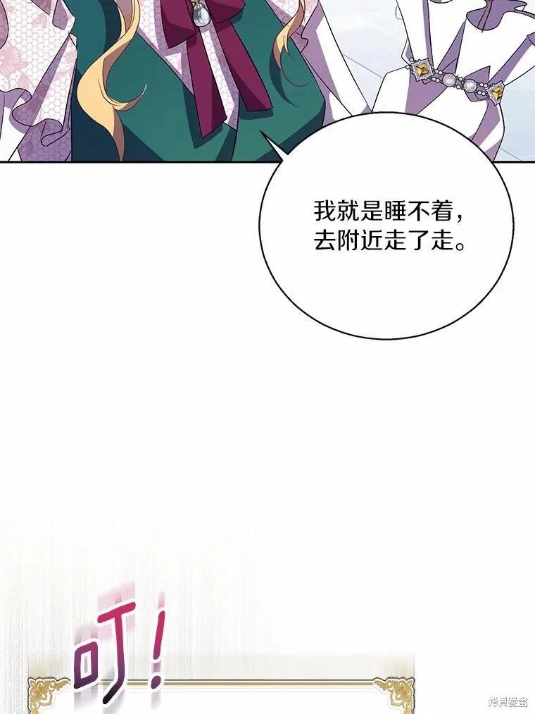 作为假圣女，却被众人迷恋？ 第47话 第44页
