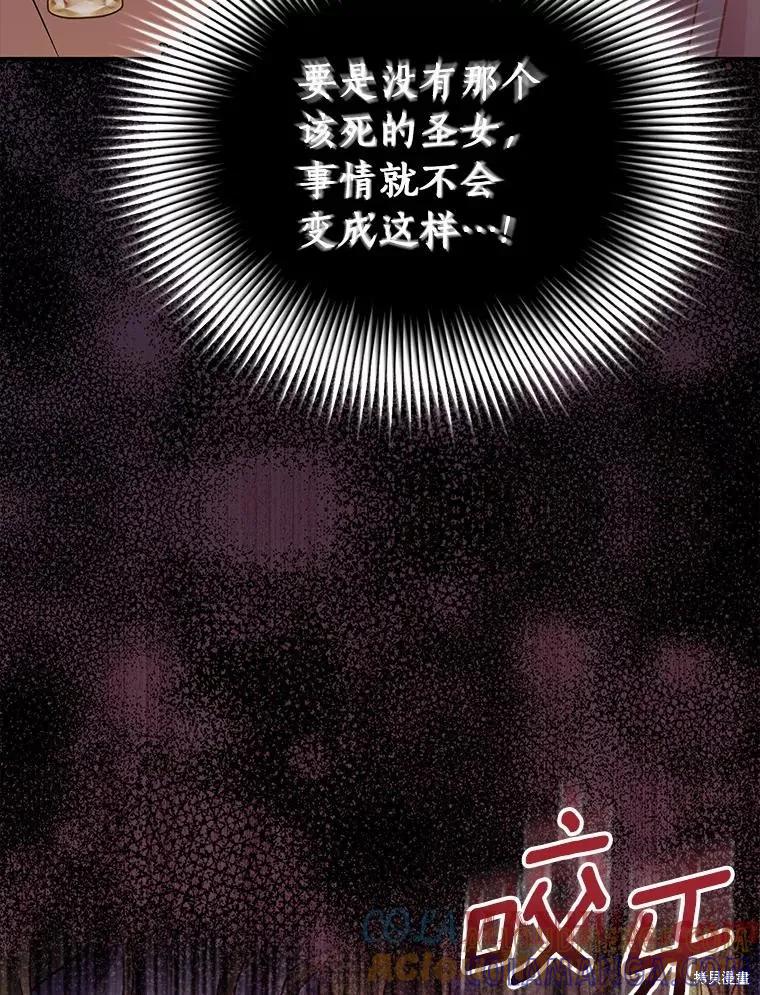 作为假圣女，却被众人迷恋？ 第47话 第137页
