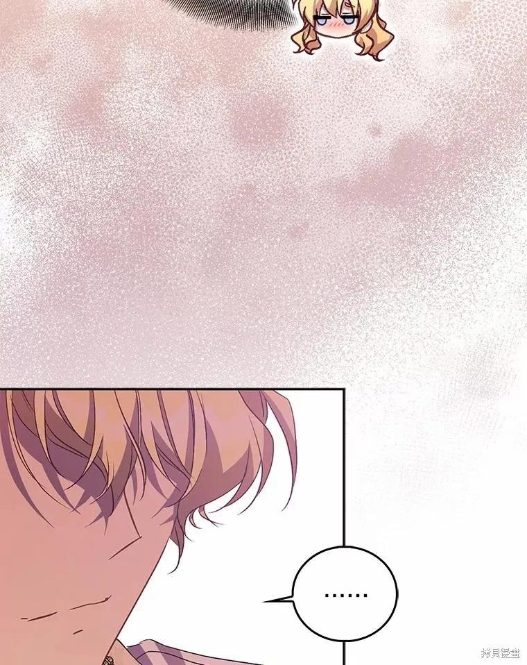 作为假圣女，却被众人迷恋？ 第47话 第76页