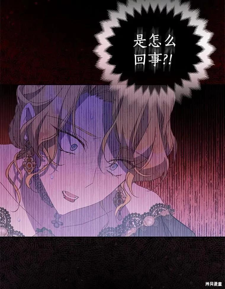 作为假圣女，却被众人迷恋？ 第47话 第126页