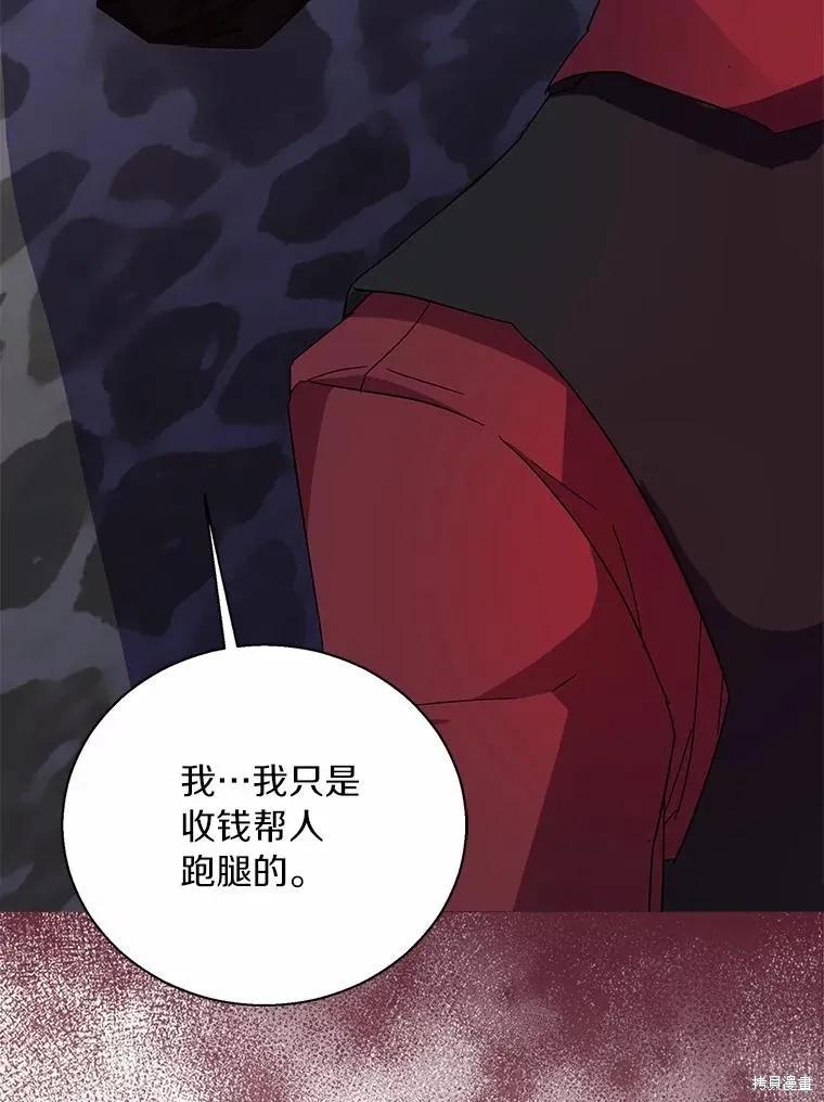 作为假圣女，却被众人迷恋？ 第47话 第3页