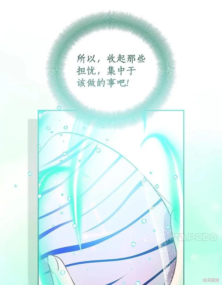 作为假圣女，却被众人迷恋？ 第47话 第58页
