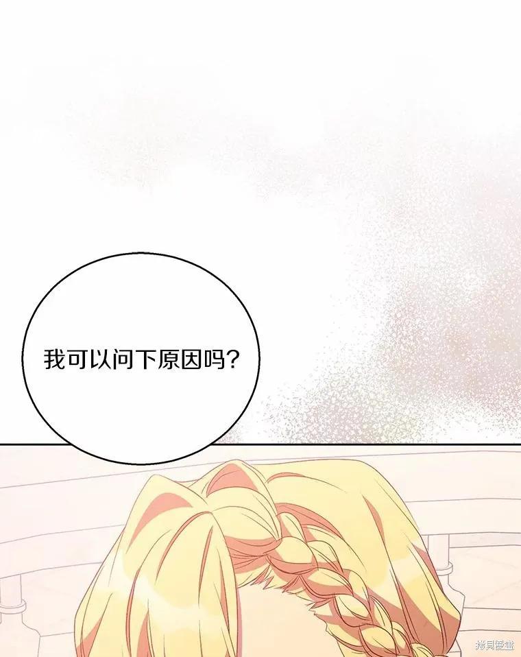 作为假圣女，却被众人迷恋？ 第47话 第83页