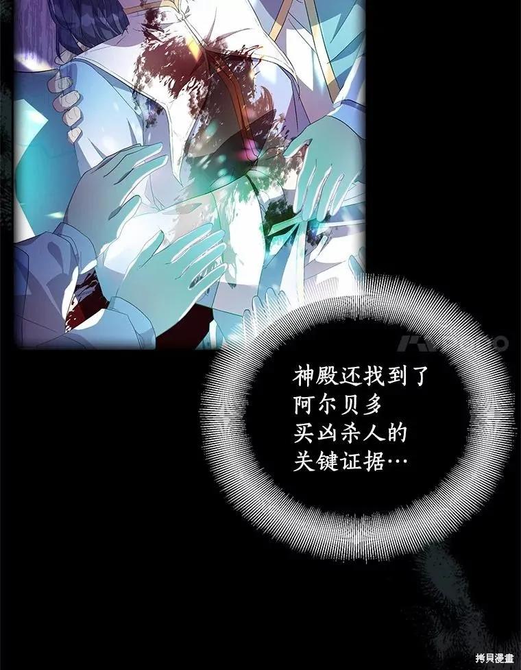 作为假圣女，却被众人迷恋？ 第47话 第128页