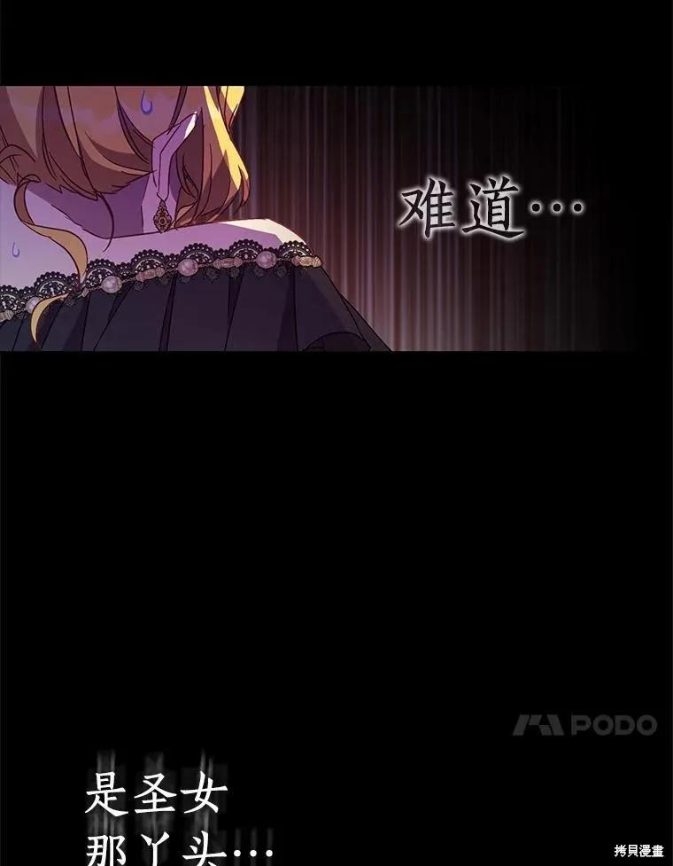 作为假圣女，却被众人迷恋？ 第47话 第131页