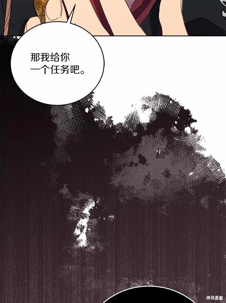 作为假圣女，却被众人迷恋？ 第47话 第6页