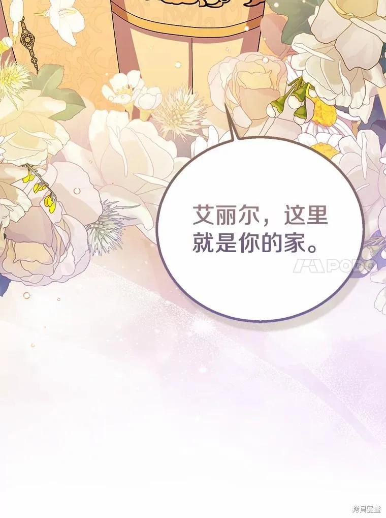 作为假圣女，却被众人迷恋？ 第47话 第95页