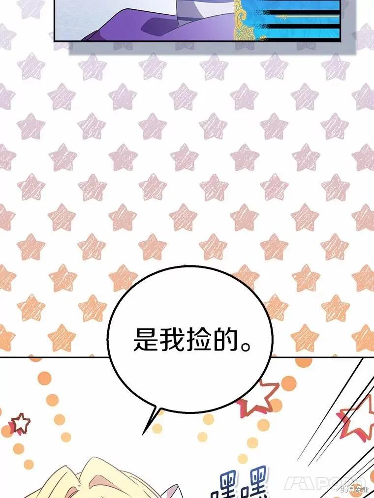 作为假圣女，却被众人迷恋？ 第47话 第46页