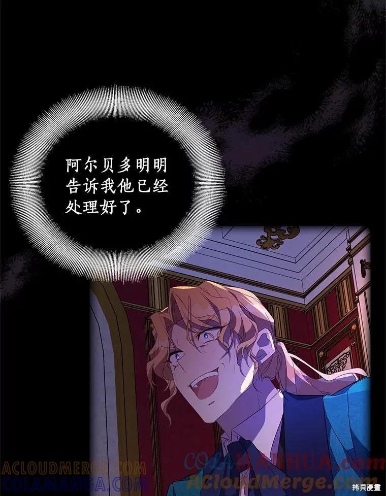 作为假圣女，却被众人迷恋？ 第47话 第129页
