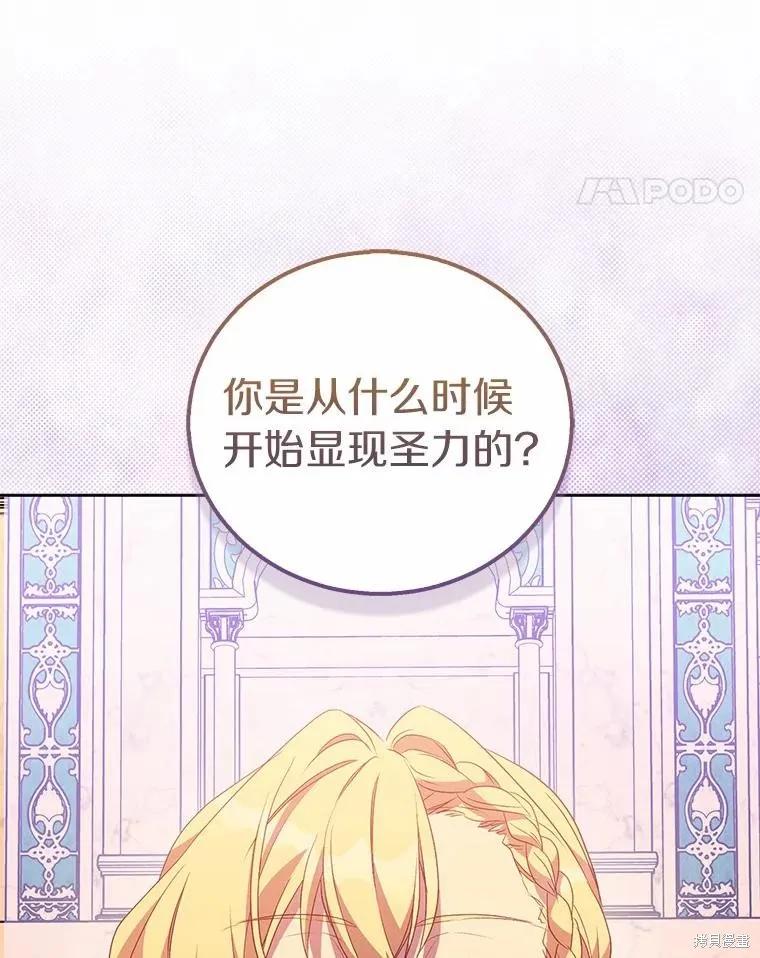 作为假圣女，却被众人迷恋？ 第47话 第79页