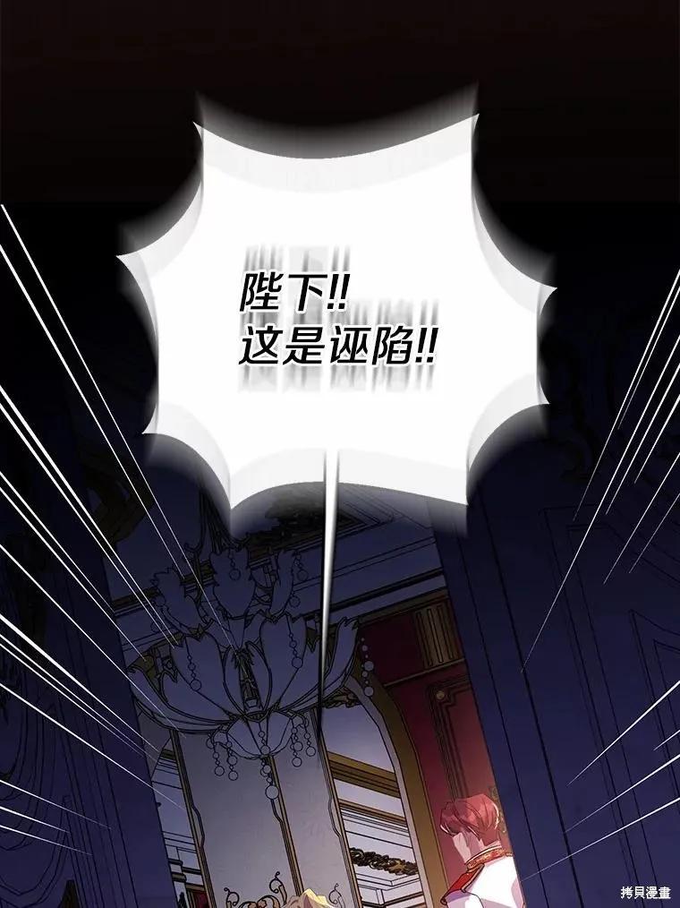 作为假圣女，却被众人迷恋？ 第47话 第107页