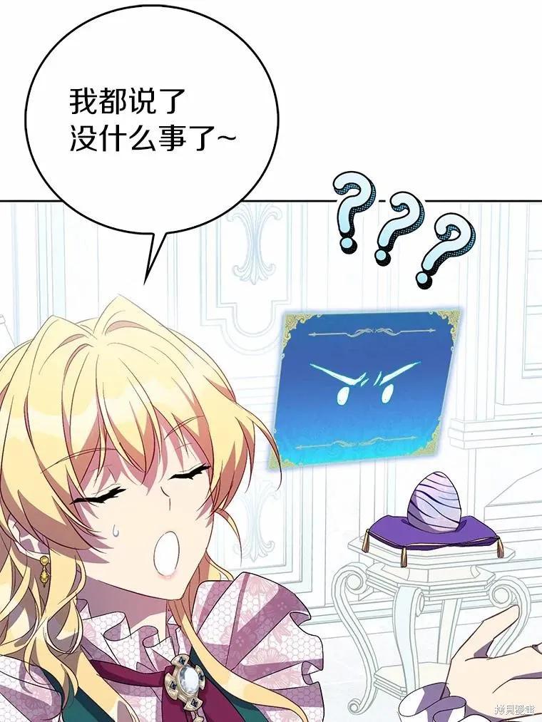 作为假圣女，却被众人迷恋？ 第47话 第43页