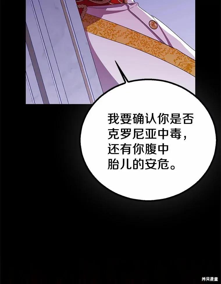 作为假圣女，却被众人迷恋？ 第47话 第122页