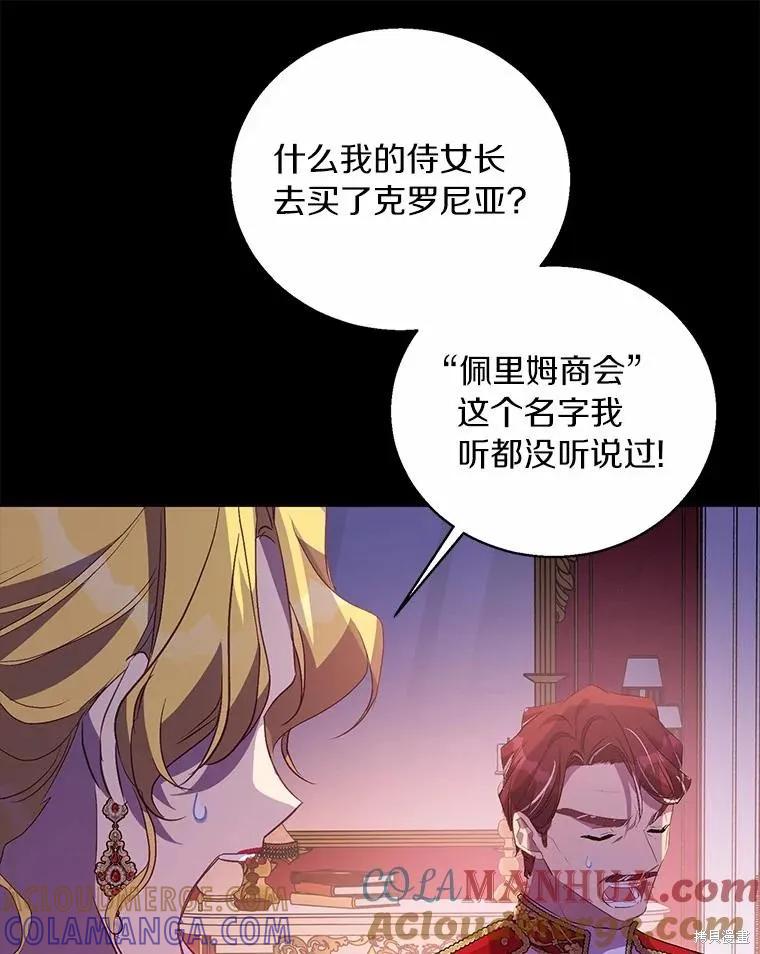 作为假圣女，却被众人迷恋？ 第47话 第109页