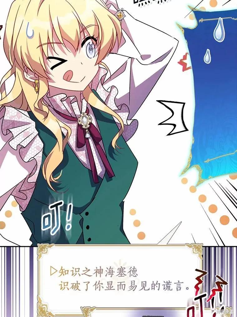 作为假圣女，却被众人迷恋？ 第47话 第47页