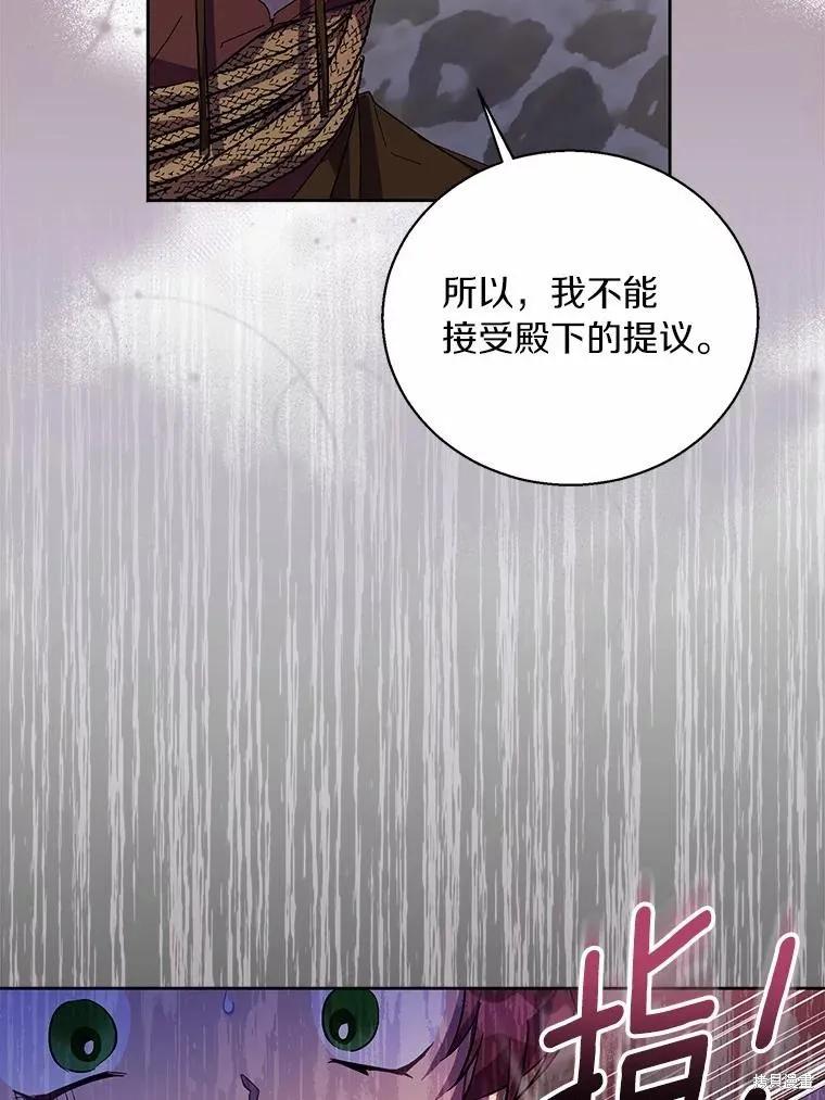 作为假圣女，却被众人迷恋？ 第47话 第15页